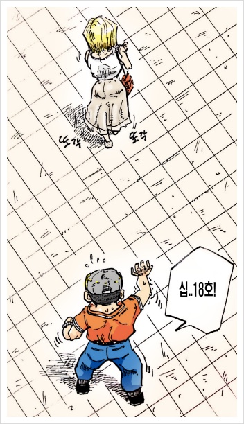 18호와 영화 데이트를 하고 싶은 크리링 만화.manhwa_22.jpg