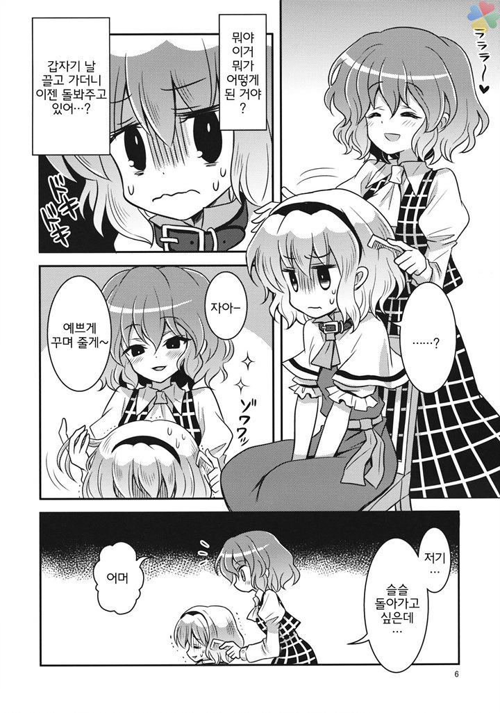 동방) 에라토호 하는 만화_7.jpg