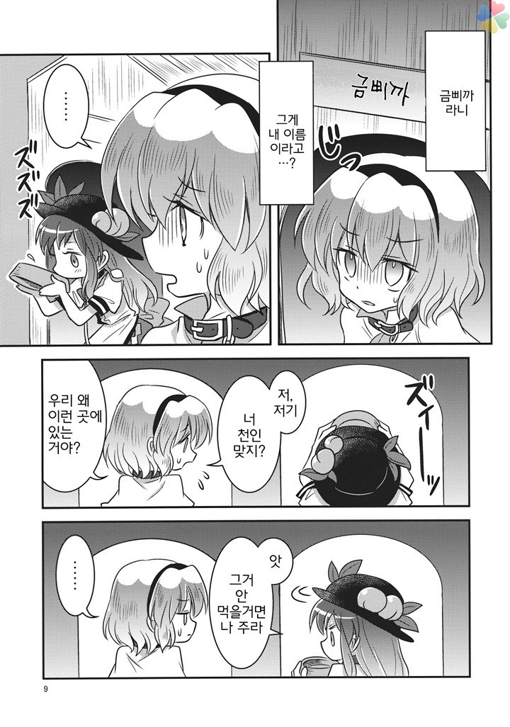 동방) 에라토호 하는 만화_10.jpg