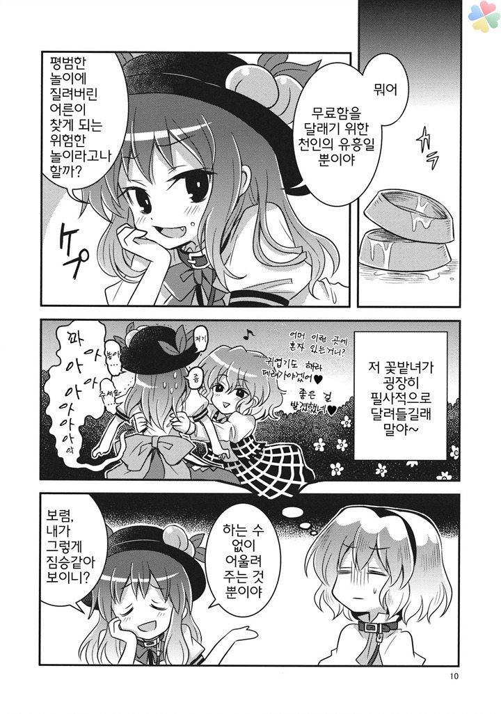 동방) 에라토호 하는 만화_11.jpg