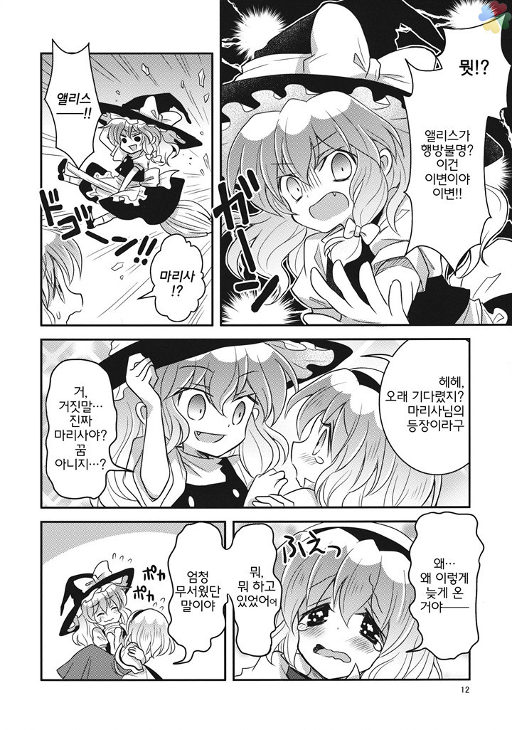 동방) 에라토호 하는 만화_13.jpg