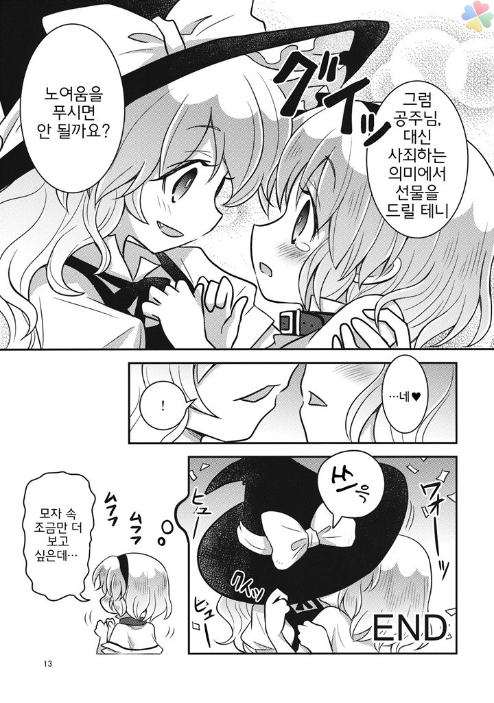 동방) 에라토호 하는 만화_14.jpg