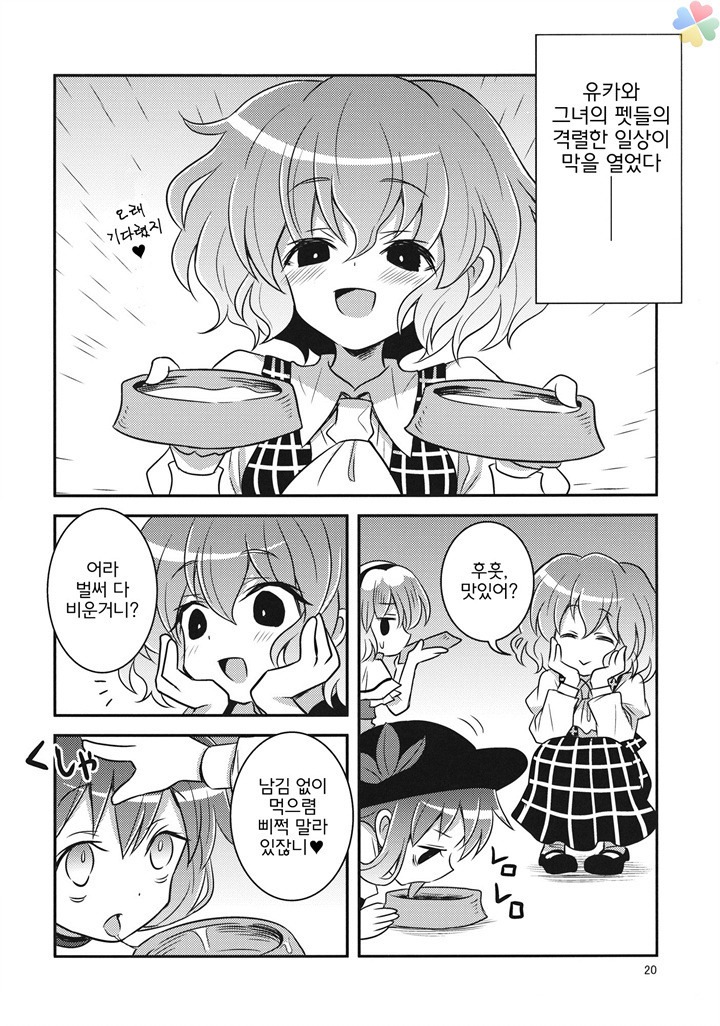동방) 에라토호 하는 만화_21.jpg