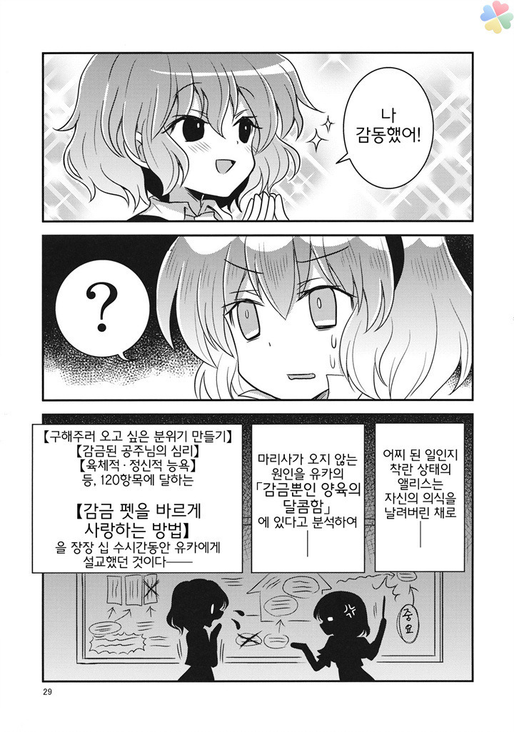 동방) 에라토호 하는 만화_30.jpg