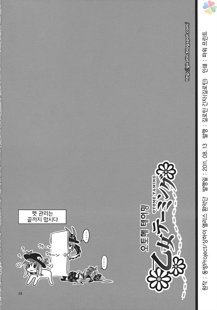 동방) 에라토호 하는 만화_35.jpg