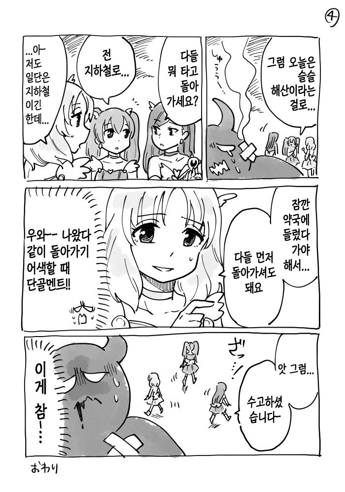 사무적인 마법소녀 만화_4.jpg