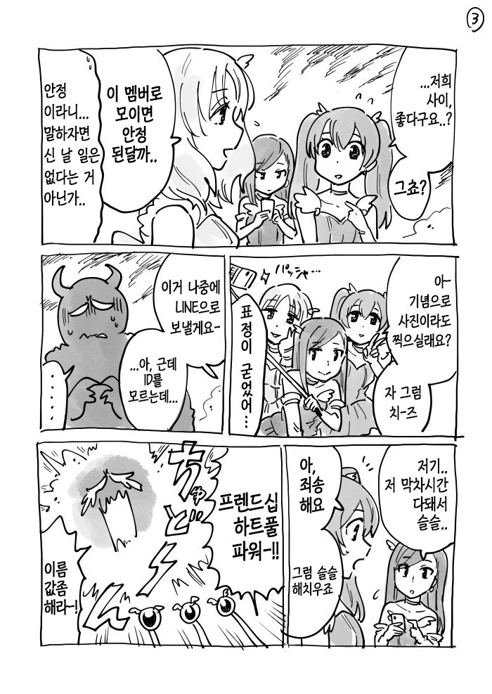 사무적인 마법소녀 만화_3.jpg