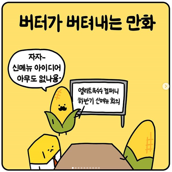 버터가 버텨내는 만화.manga_1.png