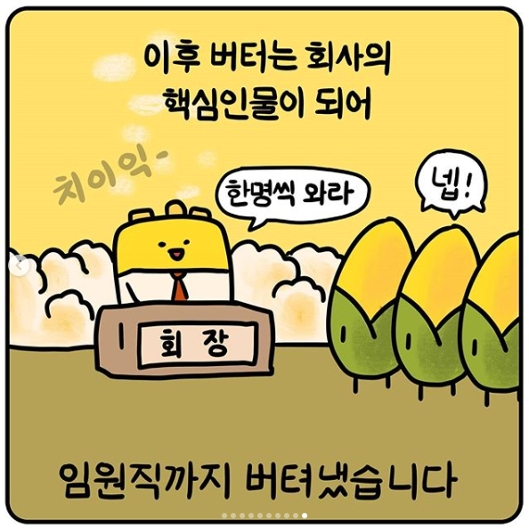 버터가 버텨내는 만화.manga_10.png