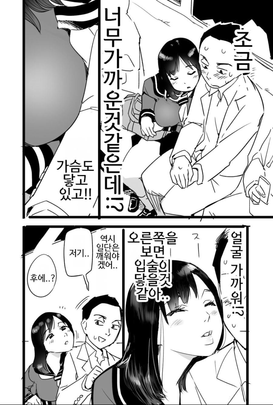지하철에서 만난 무례한 여고생.manga_2.jpg