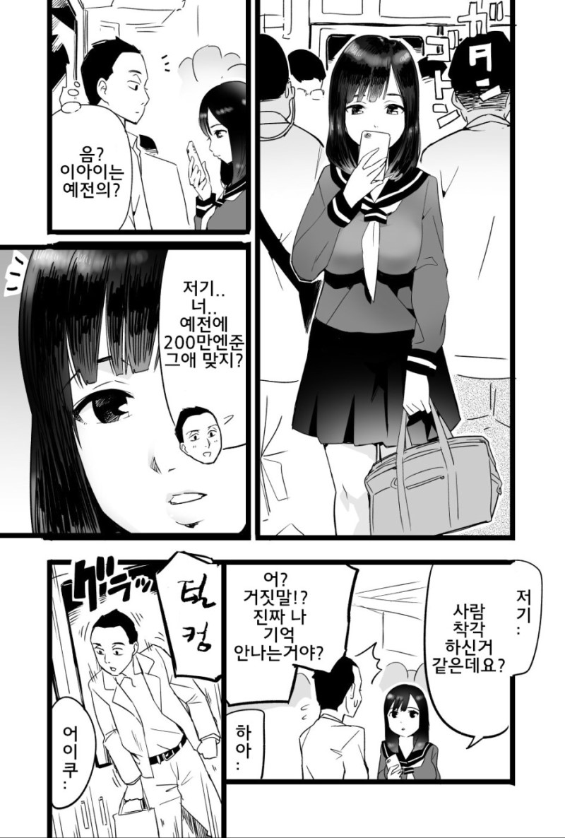 지하철에서 만난 무례한 여고생.manga_5.jpg