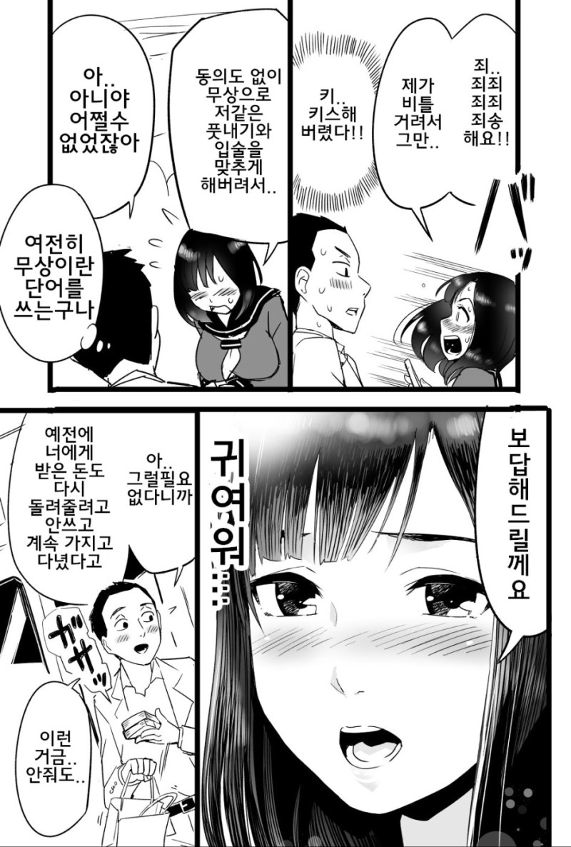 지하철에서 만난 무례한 여고생.manga_7.jpg