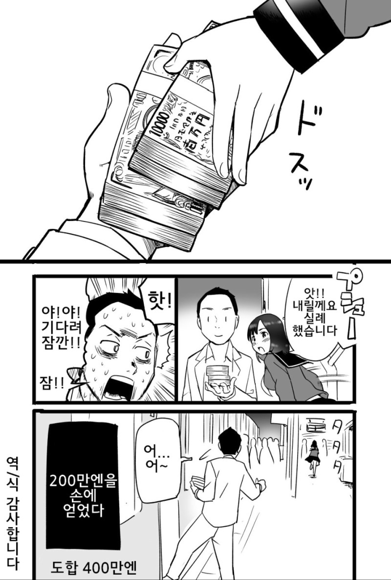 지하철에서 만난 무례한 여고생.manga_8.jpg