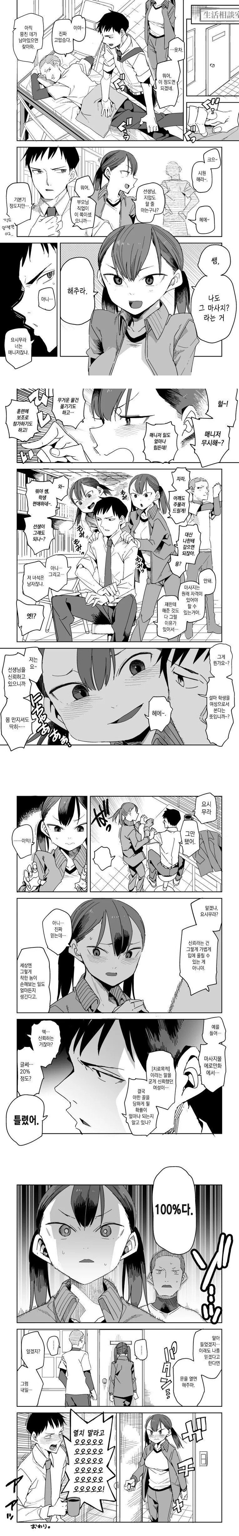 학생에게 마사지 해주는 만화_1.png