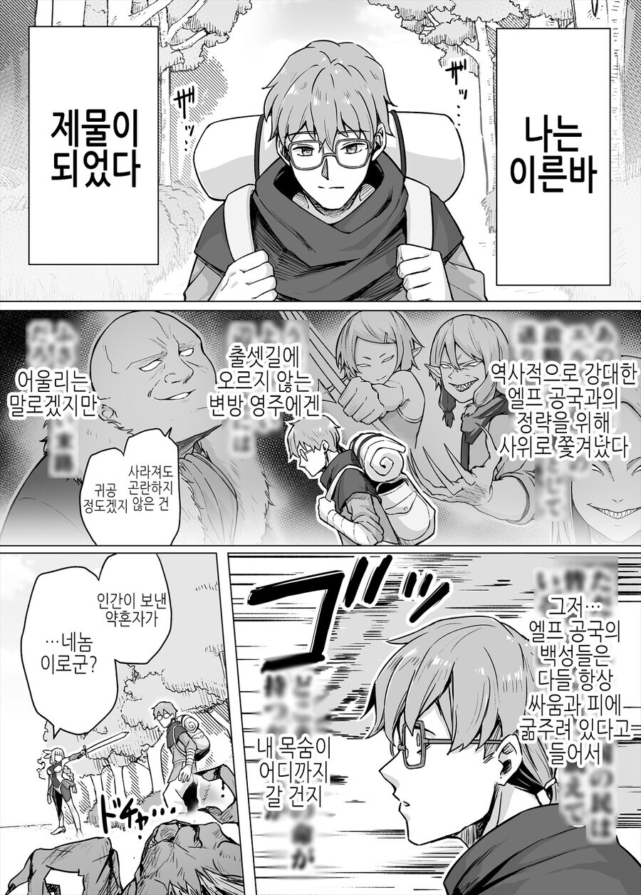 엘프에게 제물로 바쳐진 남자.manga_1.jpg
