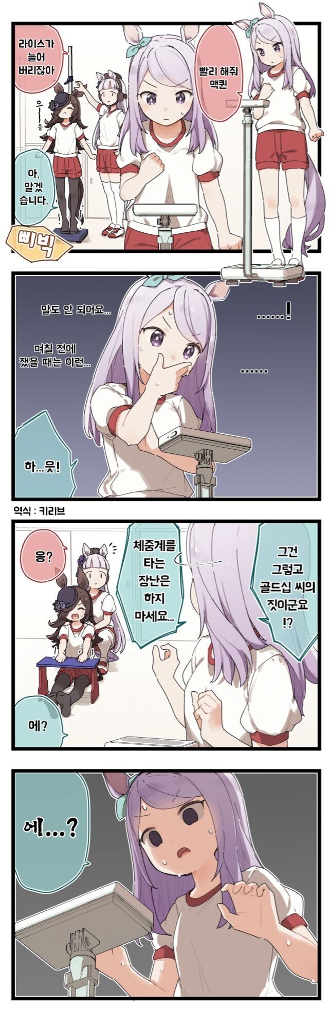 몸무게 재는 만화.manga_1.jpg