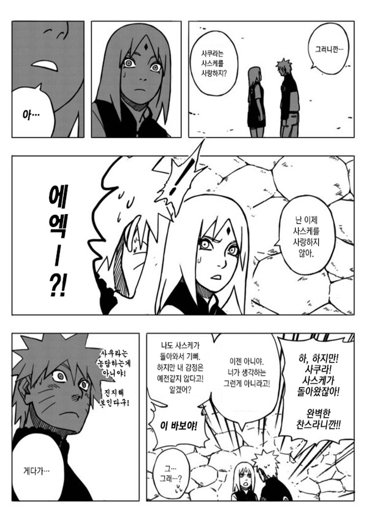 진짜 감동 그 자체였던 나루토 마지막 에피소드 manhwa_3.jpg