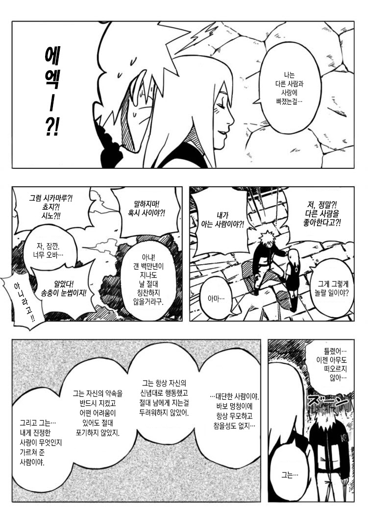 진짜 감동 그 자체였던 나루토 마지막 에피소드 manhwa_4.jpg