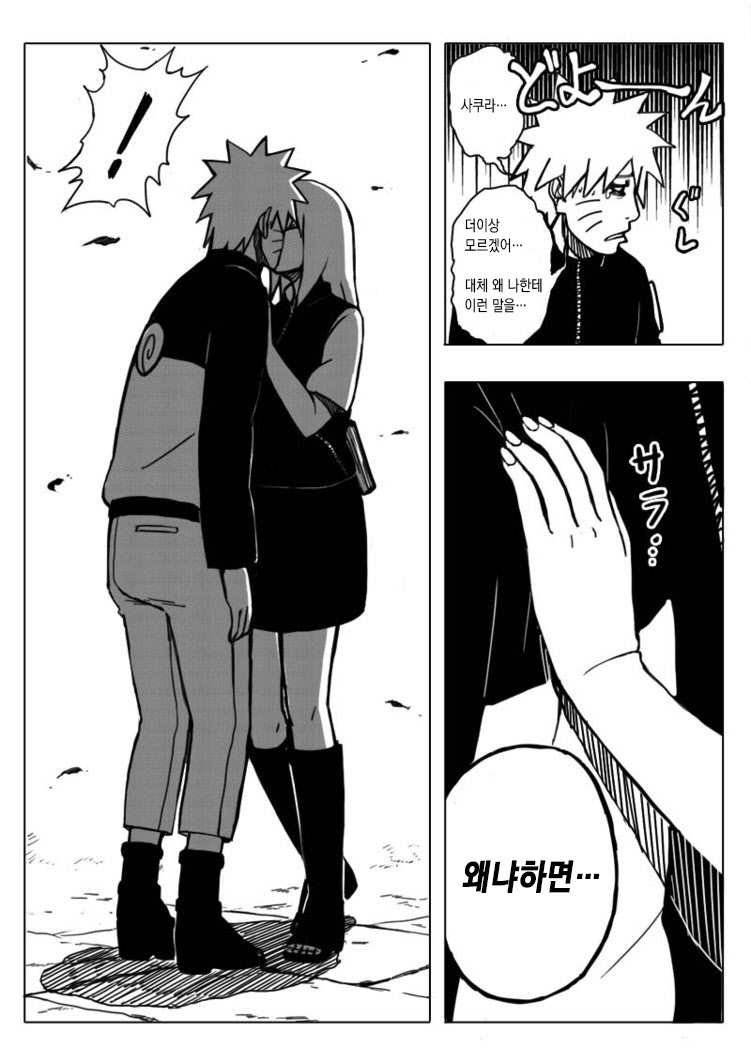 진짜 감동 그 자체였던 나루토 마지막 에피소드 manhwa_5.jpg