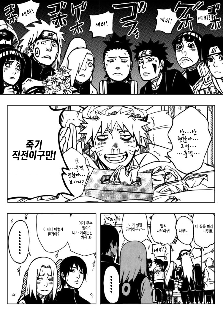 진짜 감동 그 자체였던 나루토 마지막 에피소드 manhwa_8.png