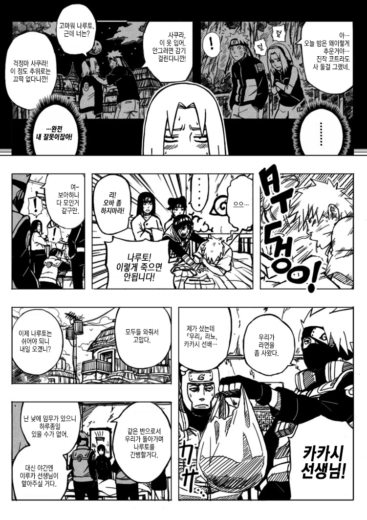 진짜 감동 그 자체였던 나루토 마지막 에피소드 manhwa_9.png