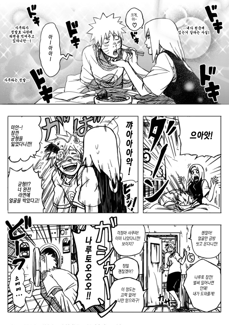 진짜 감동 그 자체였던 나루토 마지막 에피소드 manhwa_11.png