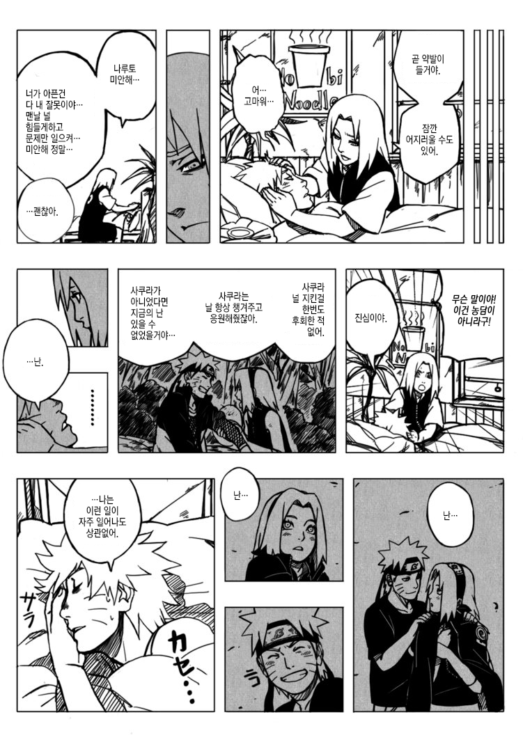 진짜 감동 그 자체였던 나루토 마지막 에피소드 manhwa_12.png