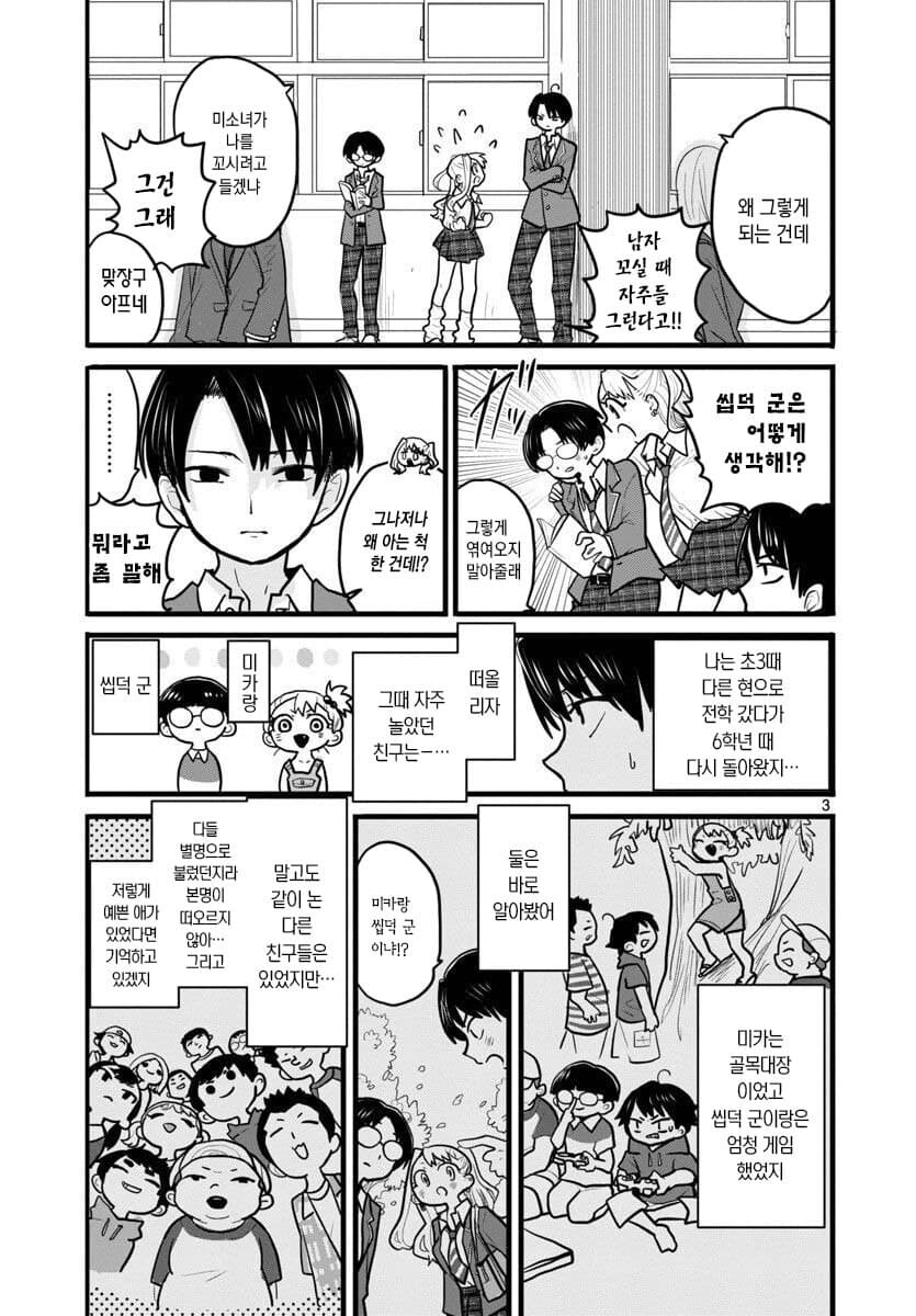 소꿉친구 몰라보는 만화.manga_3.jpg