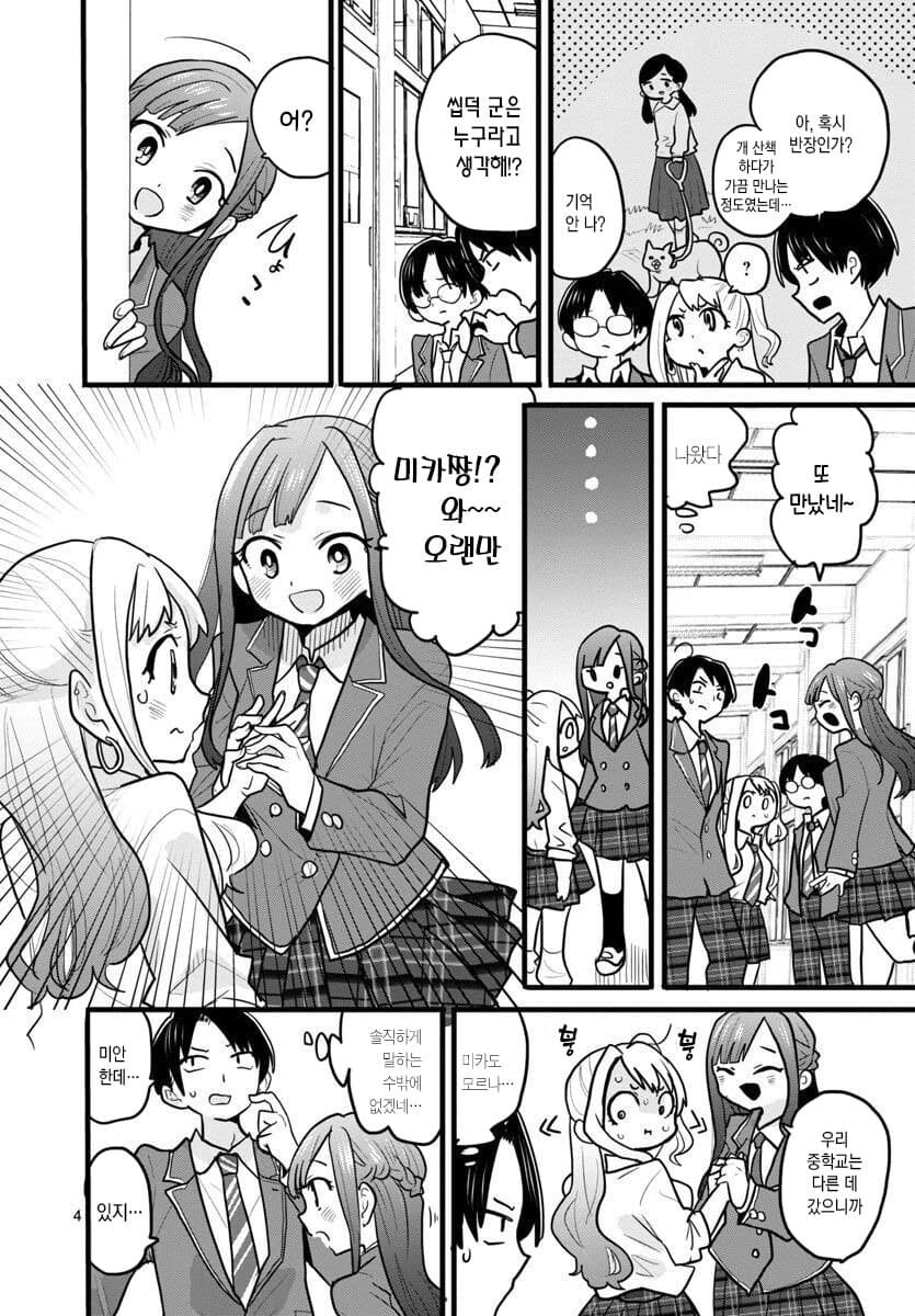 소꿉친구 몰라보는 만화.manga_4.jpg