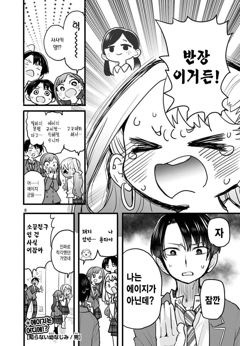 소꿉친구 몰라보는 만화.manga_8.jpg