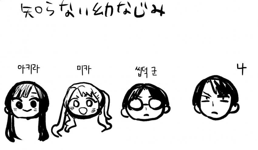 소꿉친구 몰라보는 만화.manga_9.jpg