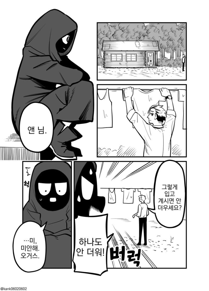 모습이 변해버린 주인님.manhwa_1.jpeg