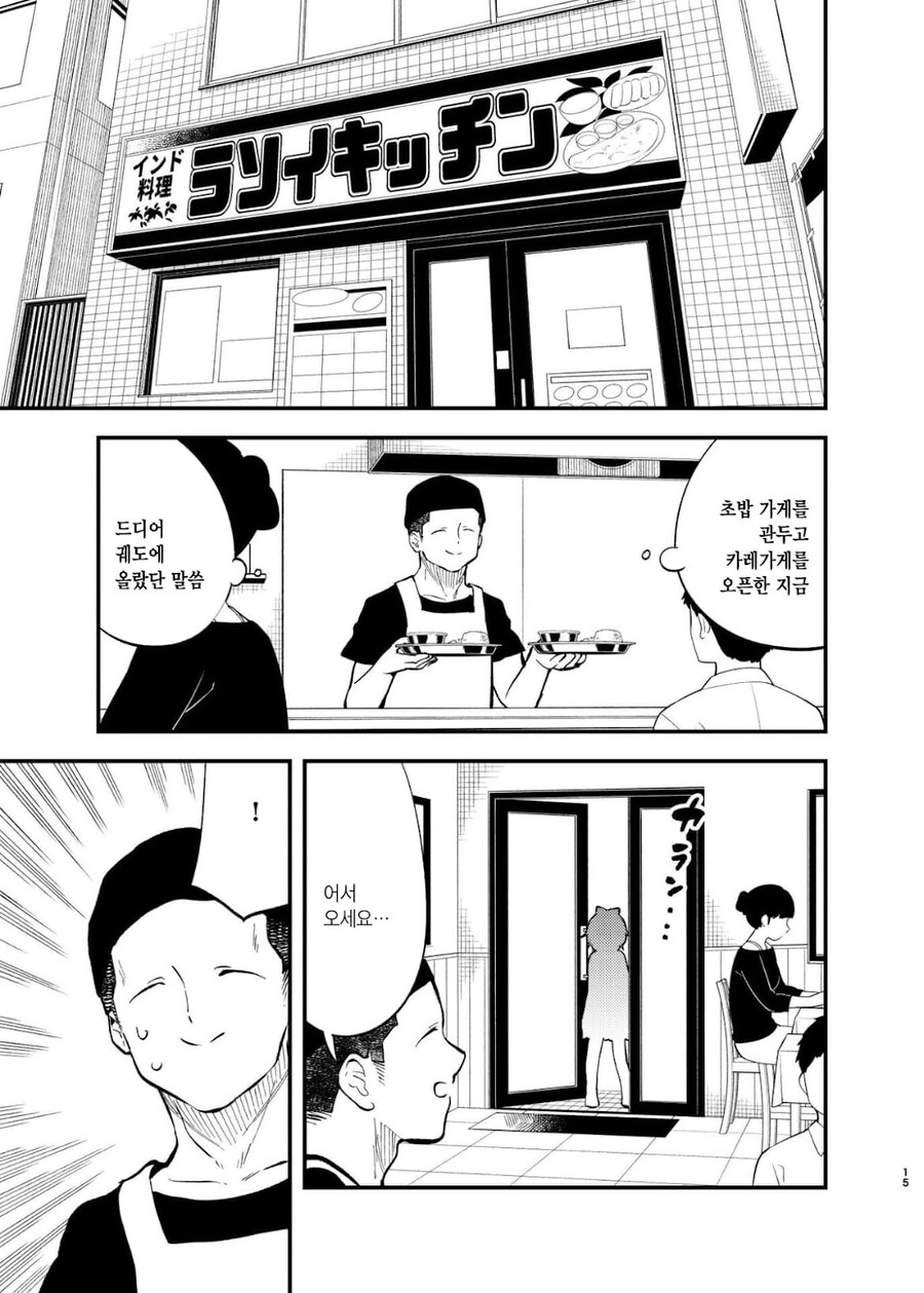 건방진 메스가키에게 카레를 먹이는 만화.manga_3.jpg