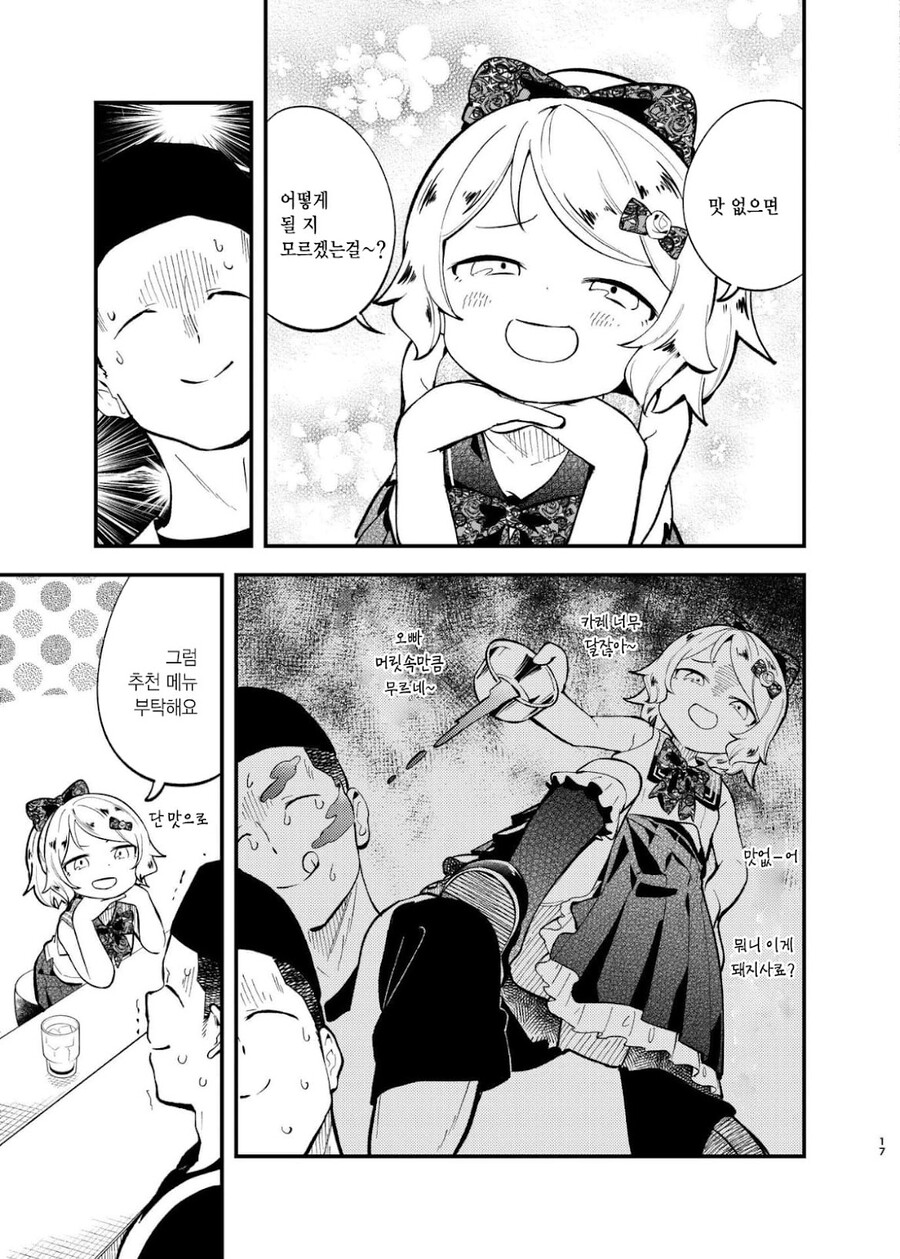 건방진 메스가키에게 카레를 먹이는 만화.manga_5.jpg