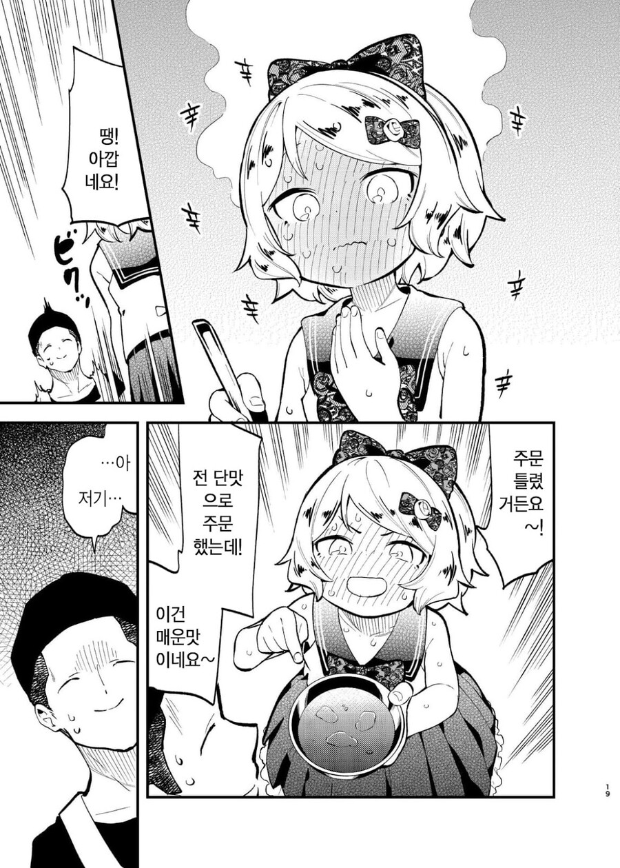 건방진 메스가키에게 카레를 먹이는 만화.manga_7.jpg