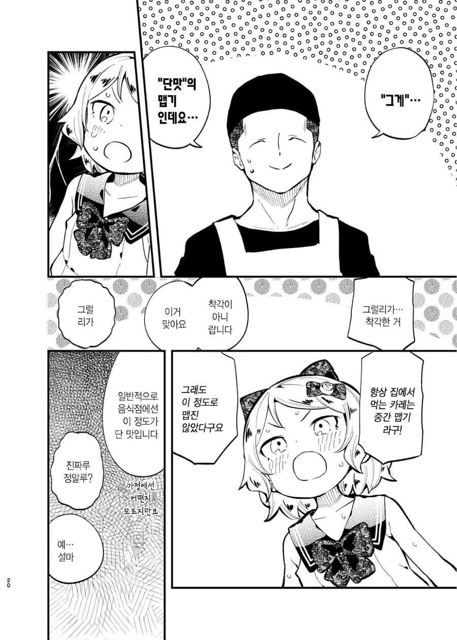 건방진 메스가키에게 카레를 먹이는 만화.manga_8.jpg