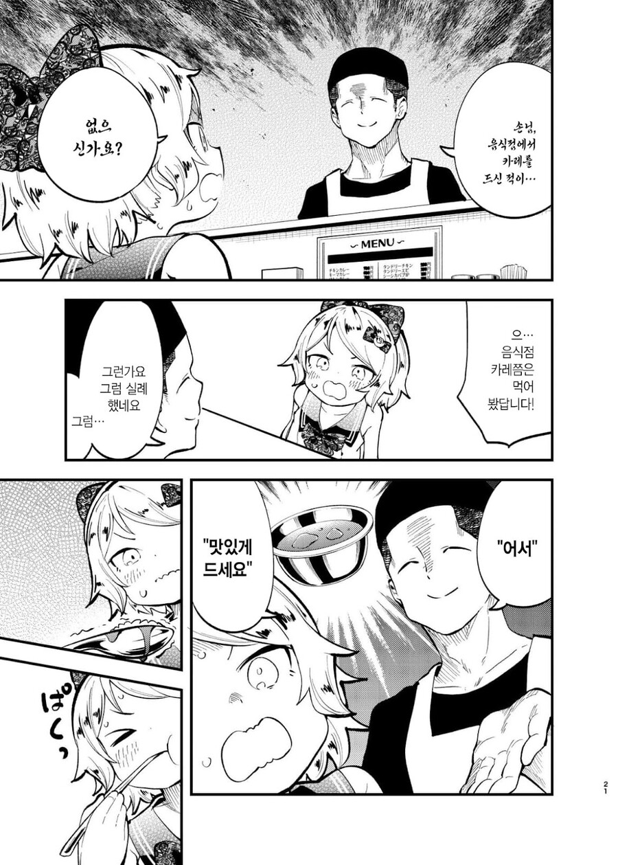 건방진 메스가키에게 카레를 먹이는 만화.manga_9.jpg