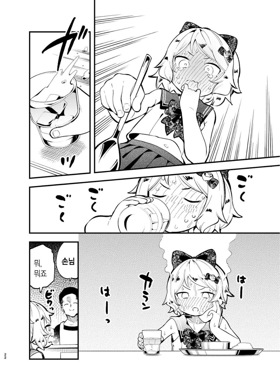 건방진 메스가키에게 카레를 먹이는 만화.manga_10.jpg