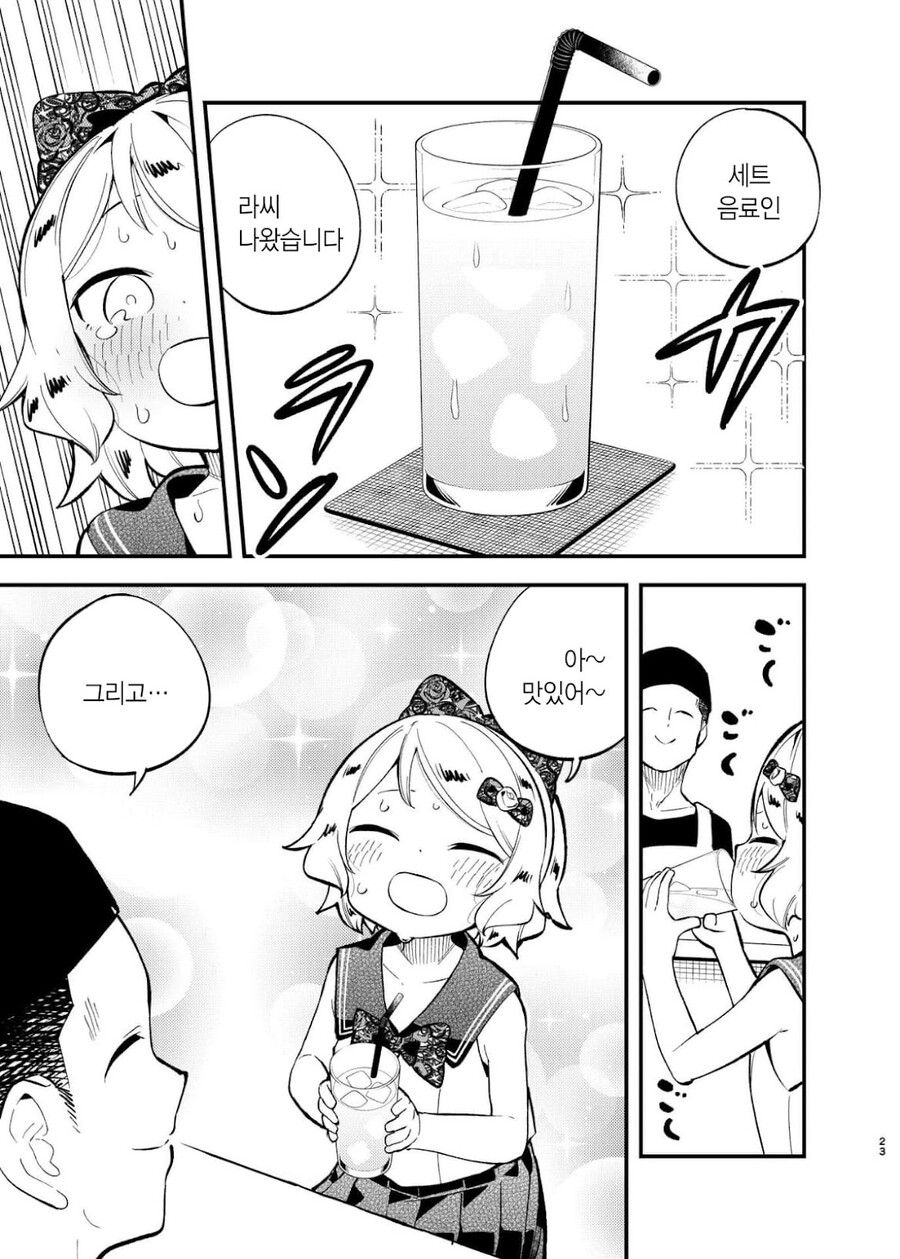 건방진 메스가키에게 카레를 먹이는 만화.manga_11.jpg