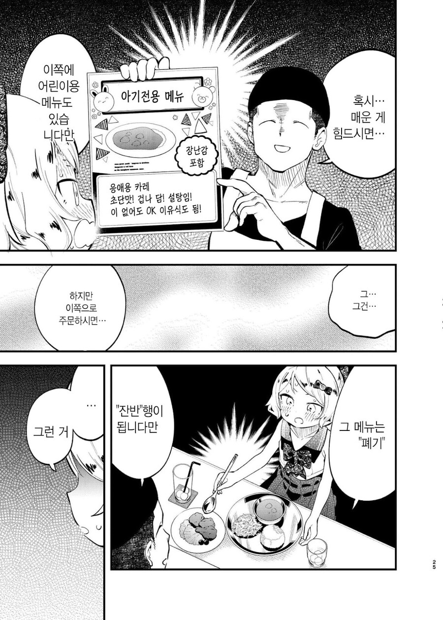 건방진 메스가키에게 카레를 먹이는 만화.manga_13.jpg