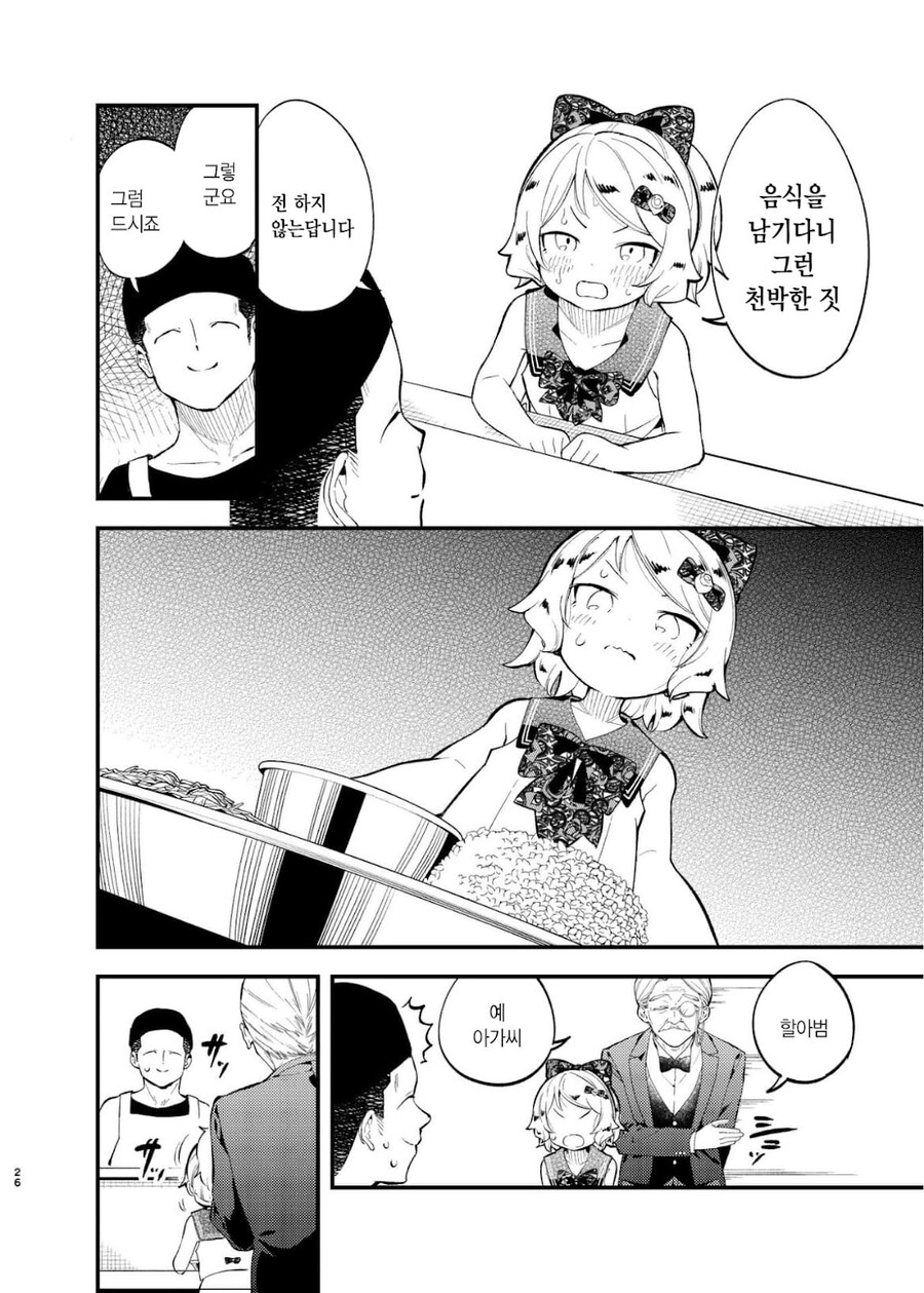 건방진 메스가키에게 카레를 먹이는 만화.manga_14.jpg