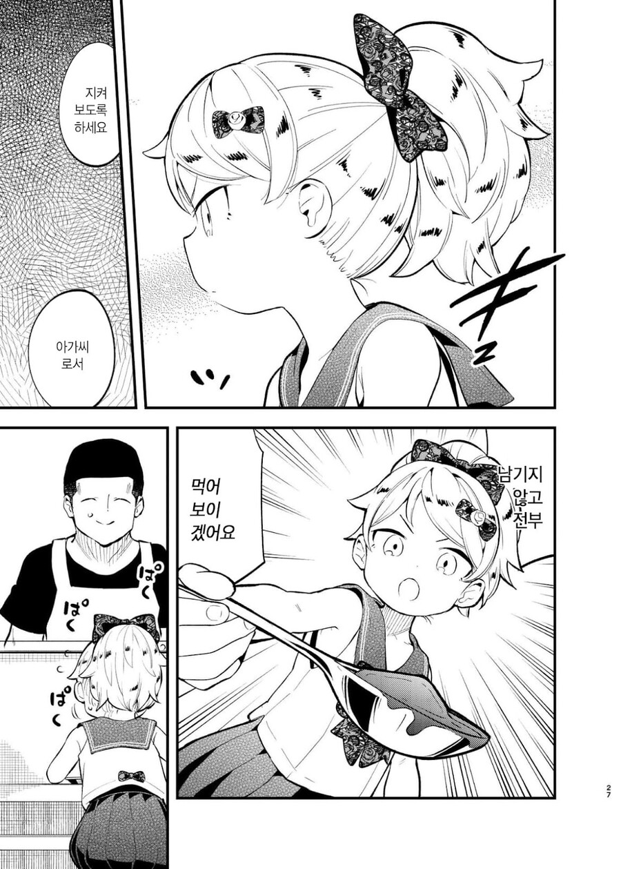 건방진 메스가키에게 카레를 먹이는 만화.manga_15.jpg