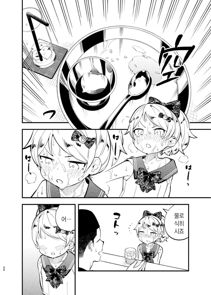 건방진 메스가키에게 카레를 먹이는 만화.manga_18.jpg