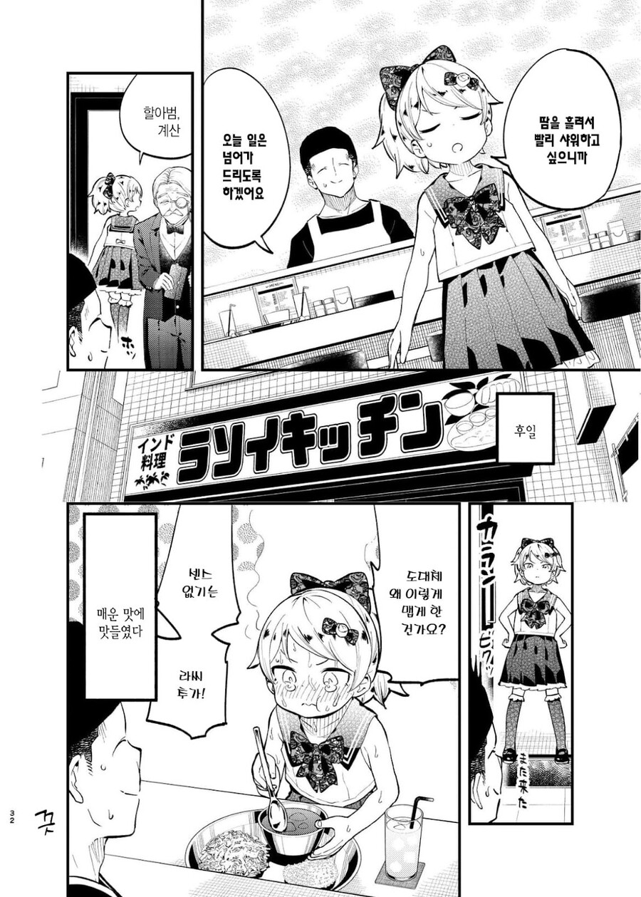 건방진 메스가키에게 카레를 먹이는 만화.manga_20.jpg