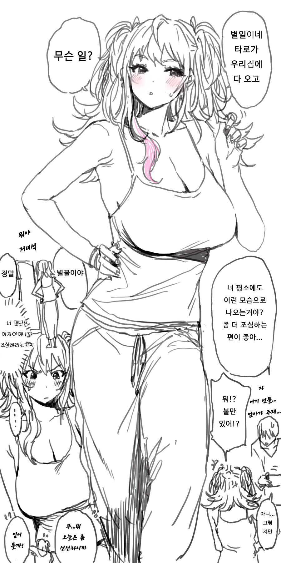 약간 키가 큰 소꿉친구 만화.MANGA_2.jpg