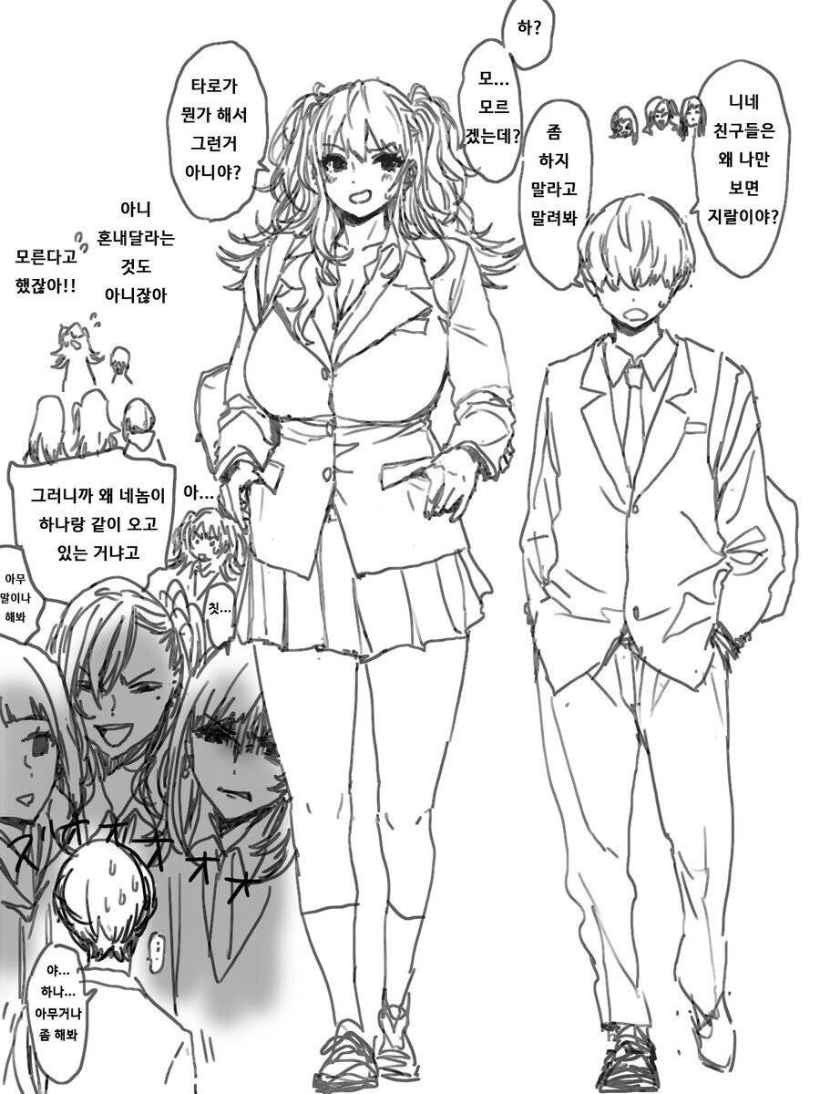 약간 키가 큰 소꿉친구 만화.MANGA_3.jpg