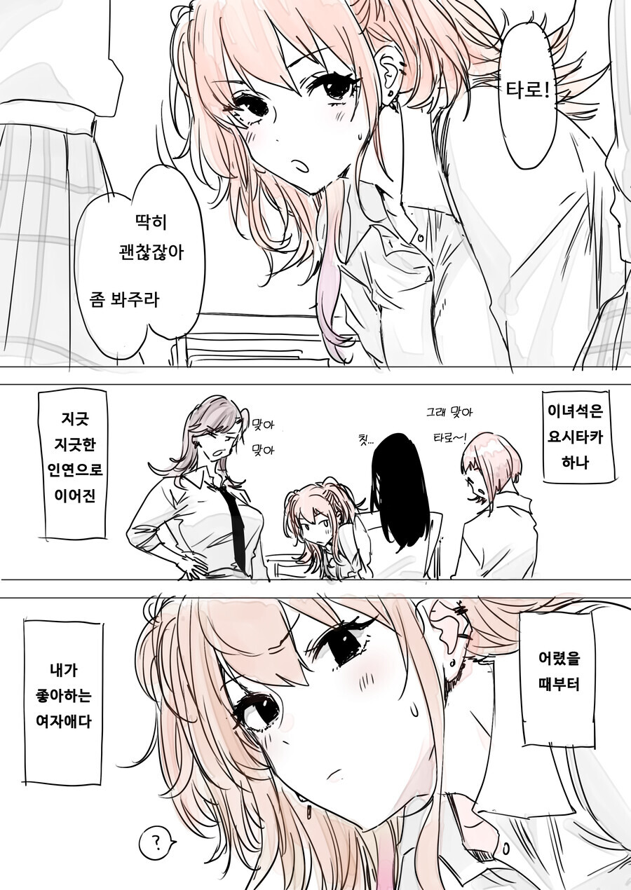 약간 키가 큰 소꿉친구 만화.MANGA_5.jpg