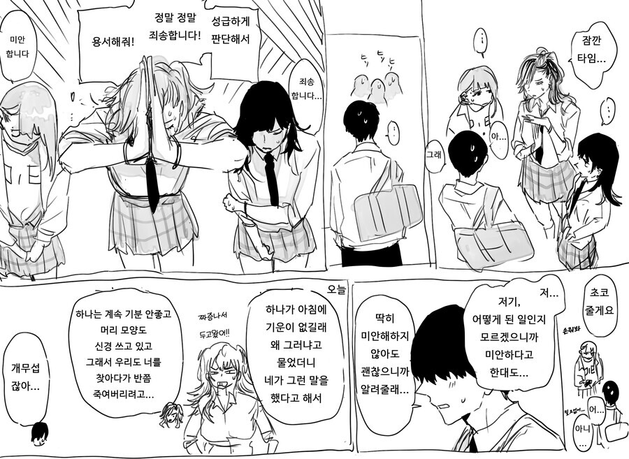 약간 키가 큰 소꿉친구 만화.MANGA_7.jpg