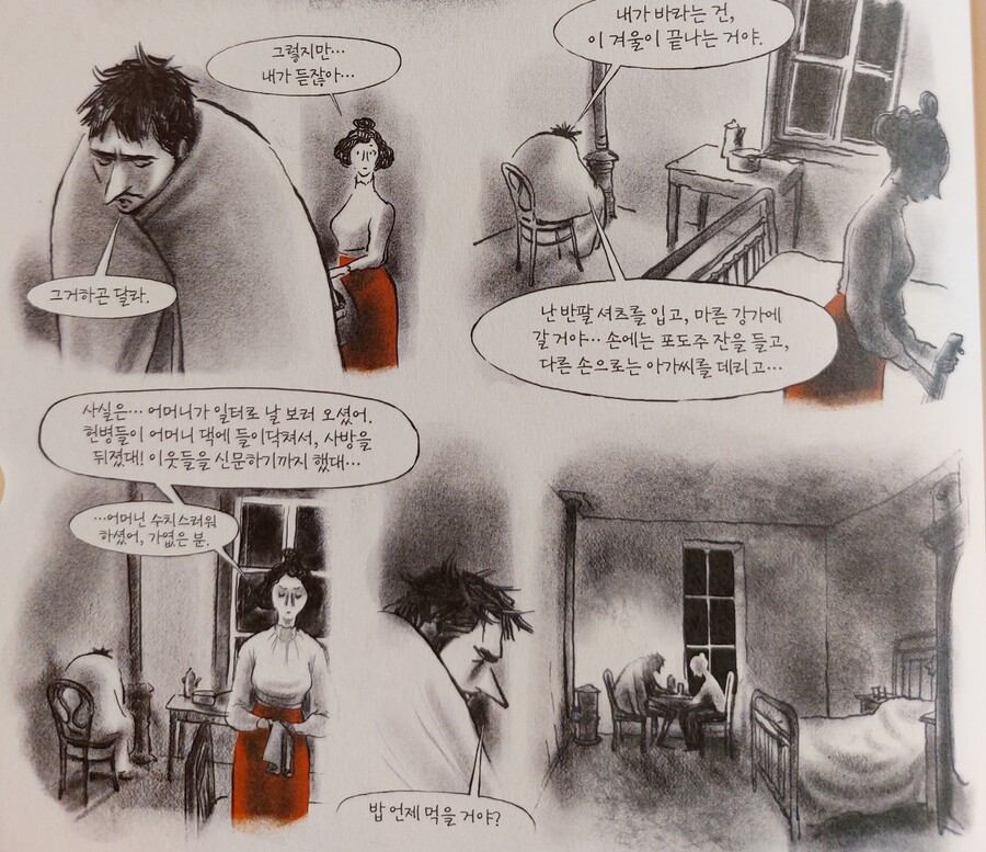 [혐] 남편이 암컷으로 타락하는 만화.manhwa_7.jpg