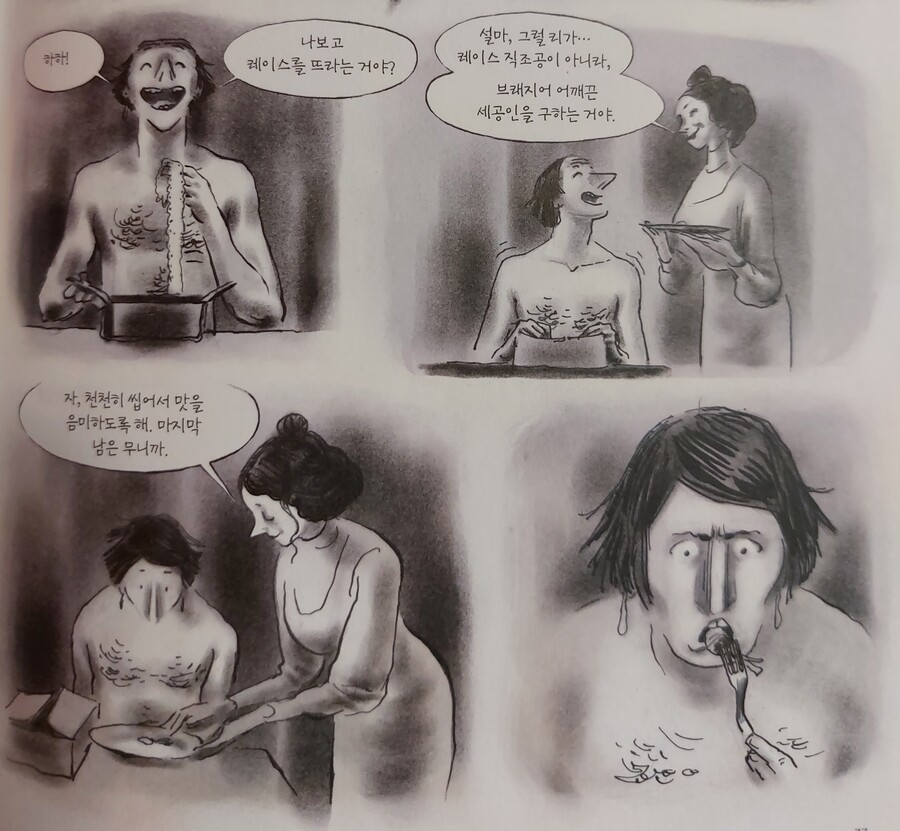 [혐] 남편이 암컷으로 타락하는 만화.manhwa_16.jpg